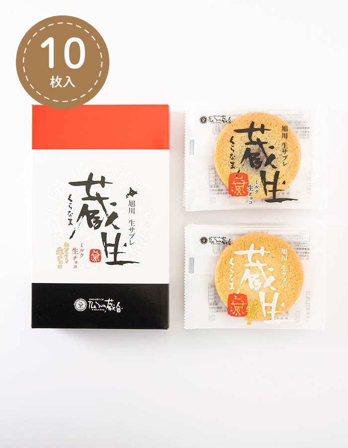The Sun 蔵人 お盆