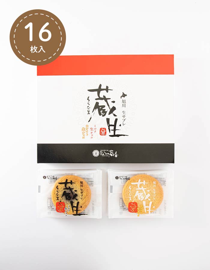 The Sun 蔵人 お盆