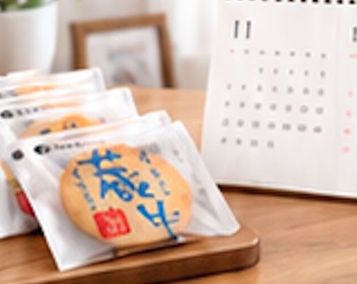 個包装の蔵生とカレンダー