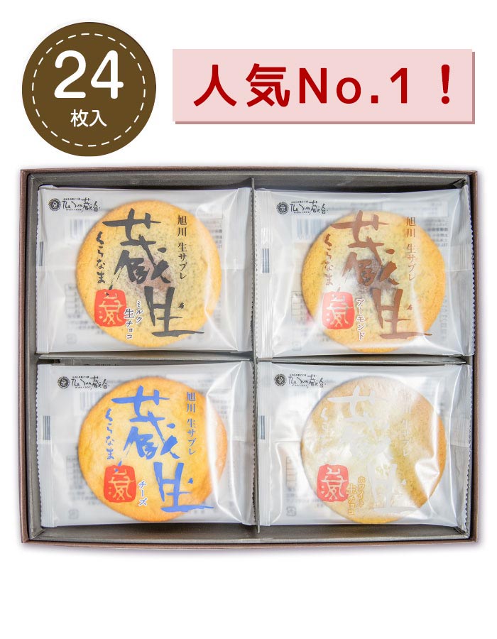 The Sun 蔵人 お中元キャンペーン